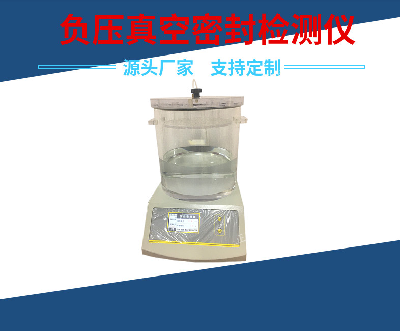 什么是真空密封儀？真空包裝袋防潮密封性能如何檢測？